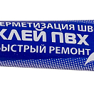 Клей ПВХ 2 в 1: жидкая латка-герметизатор + клей ПВХ, черный, 15мл, Reaktor k_pvh_2v1_black_15