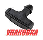 Ручка стартера Yamaha 9.9-25, Omax (упаковка из 6 шт.) 689157550000_OM_pkg_6