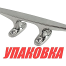 Утка швартовая 203 мм, нержавеющая (упаковка из 10 шт.) Kofuku 66207_Kof_pkg_10