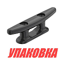 Утка швартовая 8, пластиковая, черная (упаковка из 10 шт.) SeaFlo SFNC05_pkg_10