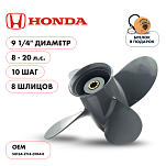 Винт гребной Skipper для Honda 8-20, диаметр 9 1/4