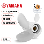 Винт гребной  Skipper для Yamaha 40-60HP, диаметр 10,6