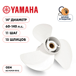 Винт гребной  Skipper для Yamaha 60-140HP, диаметр 14
