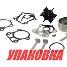 Ремкомплект помпы Yamaha 50-90, Omax (упаковка из 4 шт.) 692W007802_OM_pkg_4