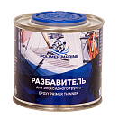 Купить Разбавитель для эпоксидных материалов Polimer Marine РзЭМ0.25 250мл 7ft.ru в интернет магазине Семь Футов