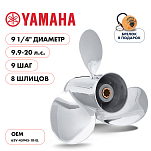 Винт гребной  Skipper для Yamaha 9.9-20HP, диаметр 9 1/4