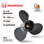 Винт гребной  Skipper для Honda 75-130HP, диаметр 13 1/4