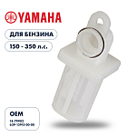 Фильтр топливного сепаратора Skipper для Yamaha F150-F350  SK-G-0070YT