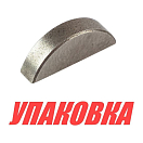 Шпонка крыльчатки Suzuki DF8A/9.9A/15A/20A/DT9.9A/15A, Recmar (упаковка из 10 шт.) 0942003005_RM_pkg_10