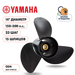 Винт гребной  Skipper для Yamaha 150-300HP, диаметр 14