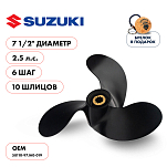 Винт гребной  Skipper для Suzuki 2.5HP, диаметр 7 1/2