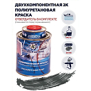 Купить Краска полиуретановая двухкомпонентная Polimer Marine 1КППМгрф 0,85кг+0,15кг полуматовая графитовая 7ft.ru в интернет магазине Семь Футов