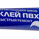 Клей ПВХ 2 в 1: жидкая латка-герметизатор + клей ПВХ, черный, 30мл, Reaktor k_pvh_2v1_black_30