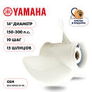 Купить Винт гребной  Skipper для Yamaha 150-300HP, диаметр 14" алюминиевый, лопастей - 3, шаг 19" OEM: SK6G5-45945-01-98/6G5-45945-01-98 в интернет магазине Семь Футов