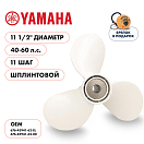 Купить Винт гребной  Skipper для Yamaha 40-60HP, диаметр 11 1/2" алюминиевый, лопастей - 3, шаг 11", ШПЛИНТОВОЙ OEM: SK676-45941-62-EL/676-45941-62-EL в интернет магазине Семь Футов