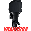 Чехол ходовой на капот Suzuki DF150T/175T (упаковка из 4 шт.) OceanSouth S10V_pkg_4