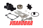 Ремкомплект помпы c корпусом Yamaha 40/50/60, Omax (упаковка из 10 шт.) 63DW007801_WH_OM_pkg_10