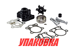Ремкомплект помпы с корпусом Yamaha 40-50, Omax (упаковка из 5 шт.) 6H4W007800_WH_OM_pkg_5