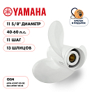Купить Винт гребной  Skipper для Yamaha 40-60HP, диаметр 11 5/8" алюминиевый, лопастей - 3, шаг 11" OEM: SK663-45947-02-EL/663-45947-02-EL в интернет магазине Семь Футов