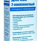 Клей для ПВХ двухкомпонентный, 165 мл ИП Измашкин boat-glue
