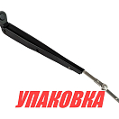 Рычаг стеклоочистителя 270-365 мм,  регулируемый угол наклона (упаковка из 10 шт.) Youthful 10173_pkg_10