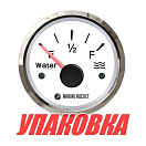 Указатель уровня пресной воды 0-190 Ом (ЕВРО), белый циферблат, нержавеющий ободок, д. 52 мм, Marine Rocket (упаковка из 10 шт.) WLM0002WSMR_pkg_10