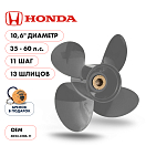 Купить Винт гребной  Skipper для Honda 35-60HP, диаметр 10,6" алюминиевый, лопастей - 4, шаг 11" OEM: SK3023-4106-11 в интернет магазине Семь Футов