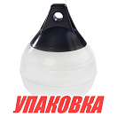 Буй Castro надувной д.340, белый (упаковка из 5 шт.) A2HDBL_pkg_5