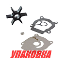 Ремкомплект помпы Suzuki DT25-30, Omax (упаковка из 5 шт.) 1740096403000_OM_pkg_5