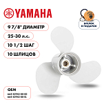 Винт гребной  Skipper для Yamaha 25-30HP, диаметр 9 7/8
