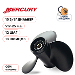 Винт гребной  Skipper для Mercury 9.9-25HP, диаметр 10 3/8