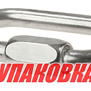 Звено соединительное быстроразъёмное 9 мм (упаковка из 5 шт.) Yang-Xian 2560361700_pkg_5