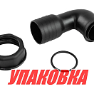 Патрубок заливной горловины, угловой 50 мм (упаковка из 4 шт.) Ceredi 6640-50_pkg_4