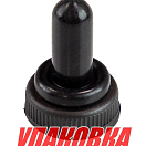Колпачок тумблера защитный для T1327, T1330 (упаковка из 10 шт.) YIS Marine TRB3_pkg_10