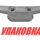 Утка швартовая 125 мм (алюминий) (упаковка из 14 шт.) Easterner C12122_pkg_14