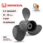 Винт гребной  Skipper для Honda 25-30HP, диаметр 9,9