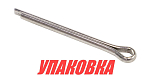 Шплинт фиксации гайки гребного винта Yamaha 20-30/F20-45, Omax (упаковка из 3 шт.) 9149030022_OM_pkg_3