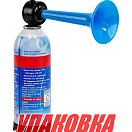 Горн туманный пневматический EcoBlast, стальной баллон (упаковка из 36 шт.) BH001_pkg_36