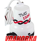 Помпа осушительная, 24 В, 1500GPH (5677.5 л/ч) (упаковка из 6 шт.) TMC 1005624_pkg_6