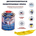 Краска полиуретановая двухкомпонентная Polimer Marine 1КПГжлт 0,85кг+0,15кг глянцевая желтая