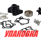 Ремкомплект помпы с корпусом Yamaha 25-30D, Omax (упаковка из 4 шт.) 6J8W0078A2_WH_OM_pkg_4