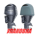 Чехол ходовой на капот Yamaha F150D, F175A, F200F (2015>) (упаковка из 4 шт.) OceanSouth Y10V_pkg_4