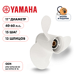 Винт гребной  Skipper для Yamaha 40-60HP, диаметр 11