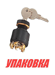 Замок зажигания с ключом и защитным колпачком (упаковка из 10 шт.) AAA 10274_pkg_10
