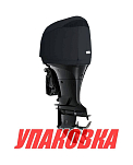Чехол ходовой на капот Suzuki DF300T/DF250A/300A (упаковка из 4 шт.) OceanSouth S00V_pkg_4