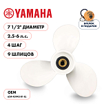 Винт гребной  Skipper для Yamaha 2.5-6HP, диаметр 7 1/2