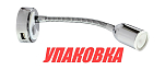Светильник каютный светодиодный (упаковка из 4 шт.) AAA A7121905_pkg_4