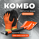 Купить COMBO: перчатки 406 (размер M) + Лопата с пилой Sledex+SHOWA M OEM: COMBO_S515_406M в интернет магазине Семь Футов
