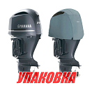 Чехол ходовой на капот Yamaha F225F, F250D, F300B (2010>) (упаковка из 12 шт.) OceanSouth Y05V_pkg_12