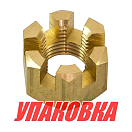 Гайка корончатая на гребной вал Yamaha 20-30, Recmar (упаковка из 5 шт.) 9017114013_RM_pkg_5